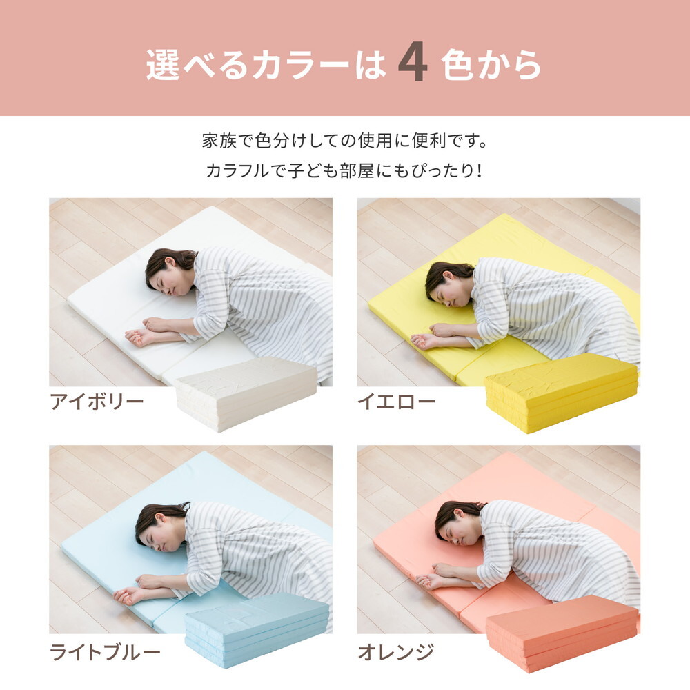 バランスマットレス 約91×192×5cm シングル S 4つ折り 軽量 バランスの良いマットレス ポリエステル ウレタン 敷きマット 寝具マット マットレス寝具 寝具用品 寝室用品 インテリア ウレタンフォーム アイボリー オレンジ イエロー ブルー