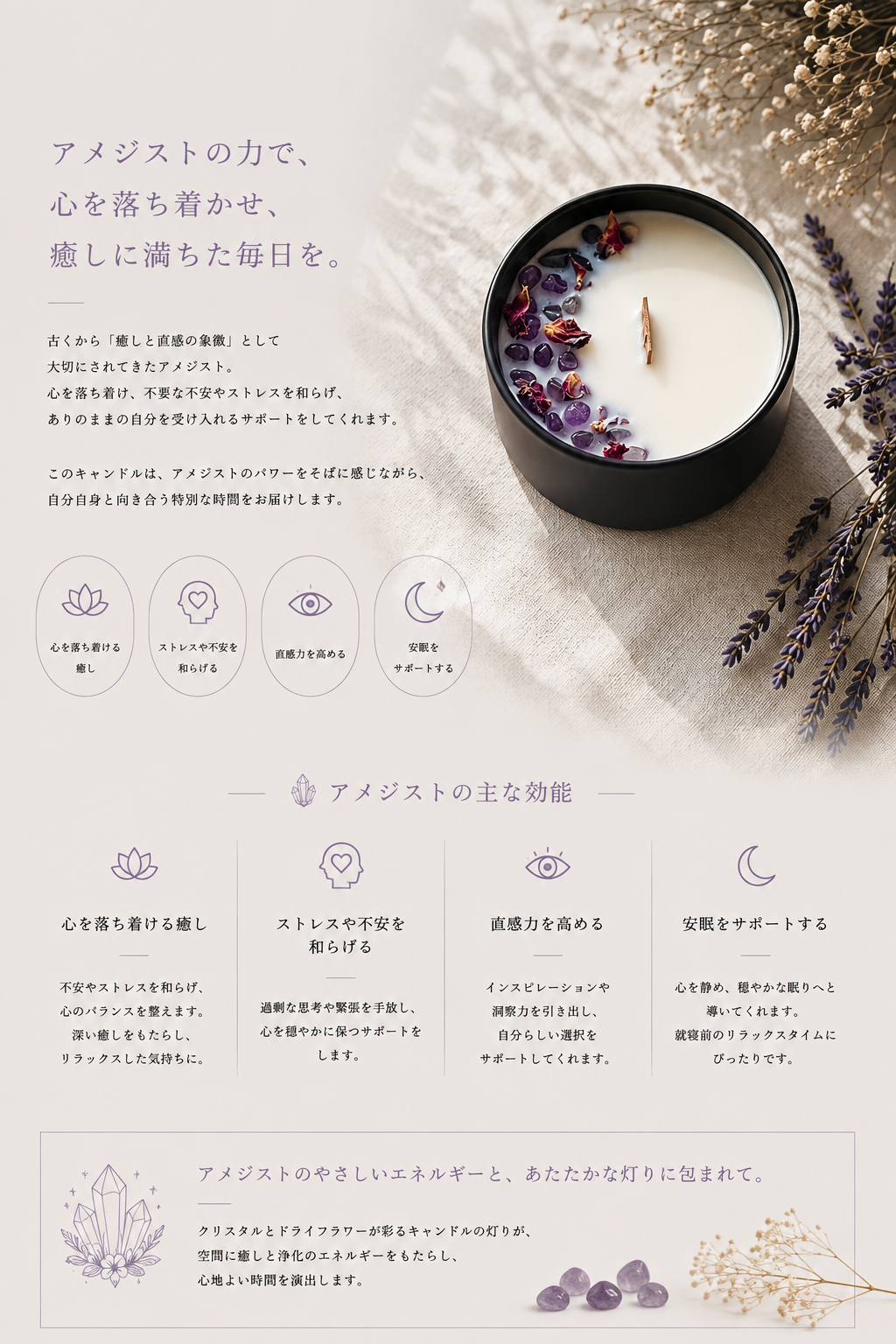 天然石アロマSOYキャンドルAmethyst/選べる香り