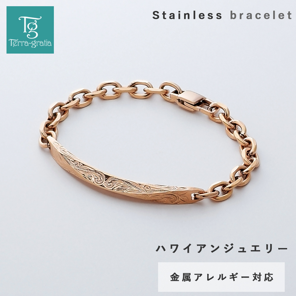 ハワイアンジュエリー ブレスレット つけっぱなし レディース 刻印 ステンレス 金属アレルギー ブランド 大人 プレート スクロール 波 ローズゴールドカラー ハワジュ 金アレ サージカルステンレス クリスマス 誕生日 記念日 母の日 プレゼント テラグラティア Terra-gratia【gbss132rg】単品
