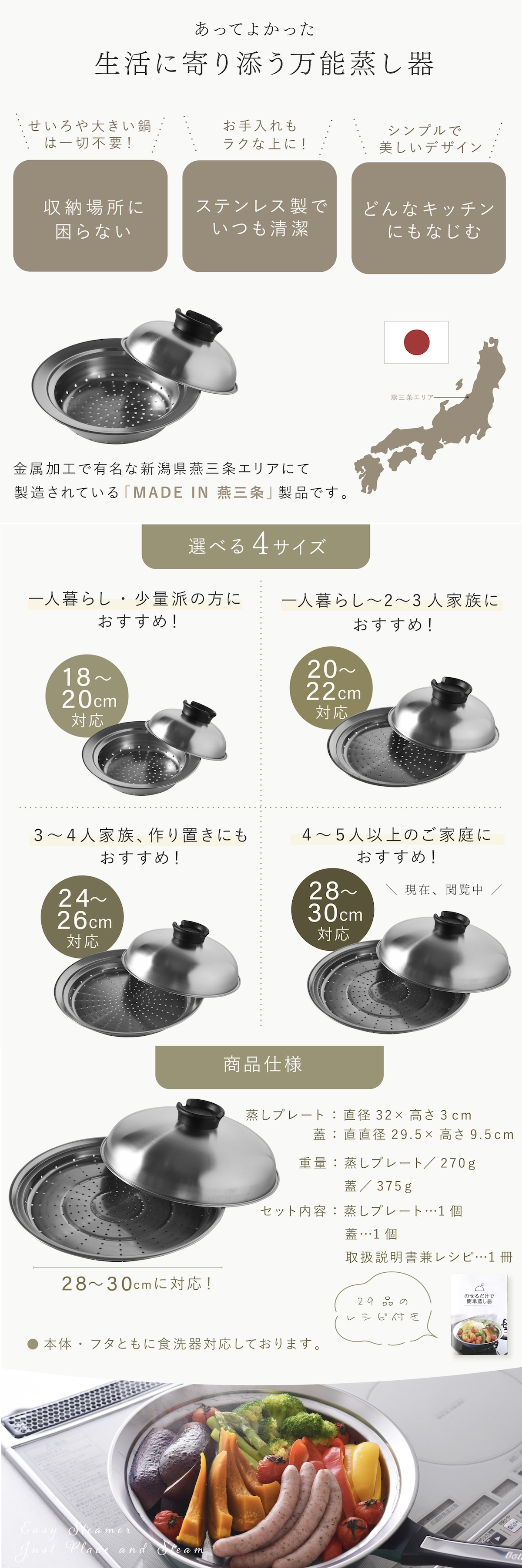 蒸し器 のせるだけで簡単蒸し器 28～30cm 燕三条 日本製 ステンレス 蒸しプレート 蒸しざる フライパン用蒸し器 鍋用蒸し器 フライパンにのせるだけ 蒸し料理 温野菜 蒸し野菜 蒸し鶏 蒸し魚 しゅうまい ヘルシー調理 4～5人 大人数 家族 ファミリー まとめ調理 作り置き 受け皿 2WAY 食洗機対応 レシピ付き キッチン用品 調理器具 新生活 結婚祝い プレゼント ギフト