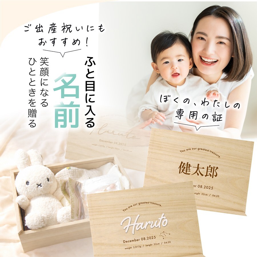 メモリアルボックス 選べる 名入れ 赤ちゃん オリジナル 保管 収納 母子手帳 エコー写真 おもちゃ へその緒 乳歯 命名 メモリアルケース 命名 ボックス 出産祝い プレゼント ギフト おしゃれ かわいい