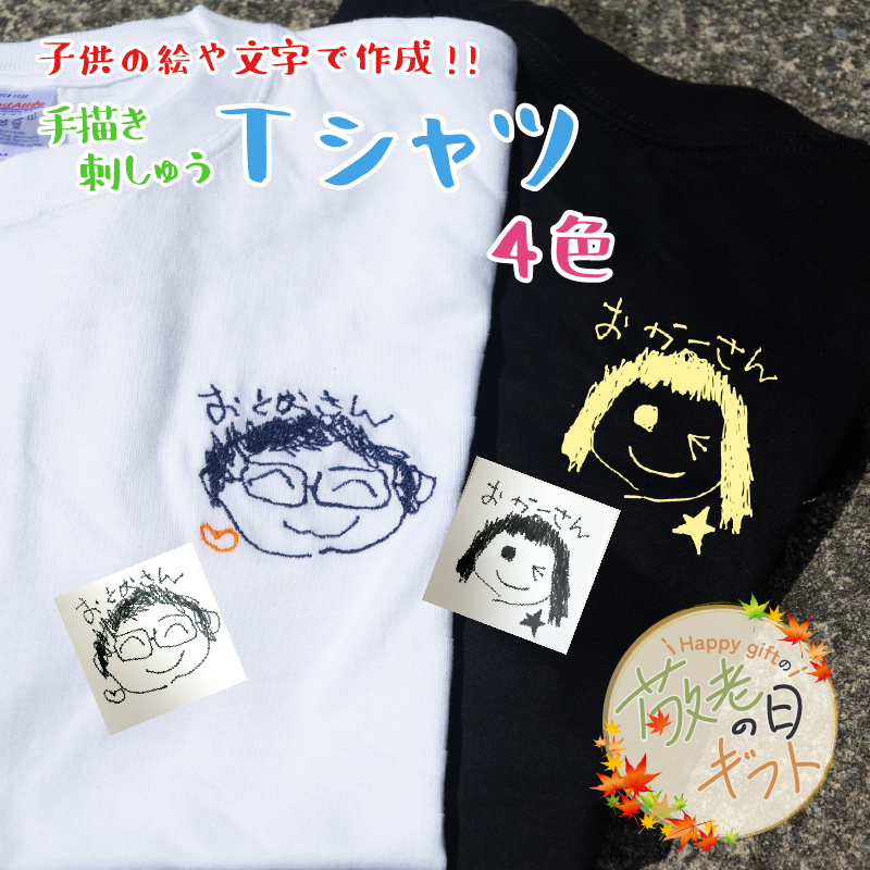 【敬老の日限定無料ラッピング 手描き 似顔絵 プレゼント】 刺しゅう 名入れ Tシャツ 全4色 誕生日プレゼント 150/160/S/M/L/XL 5.6オンス United Athle オーダーメイド 簡単 ユニセックス 男性 女性 記念日 刺しゅう オリジナルメッセージ無料ラッピング 冷却