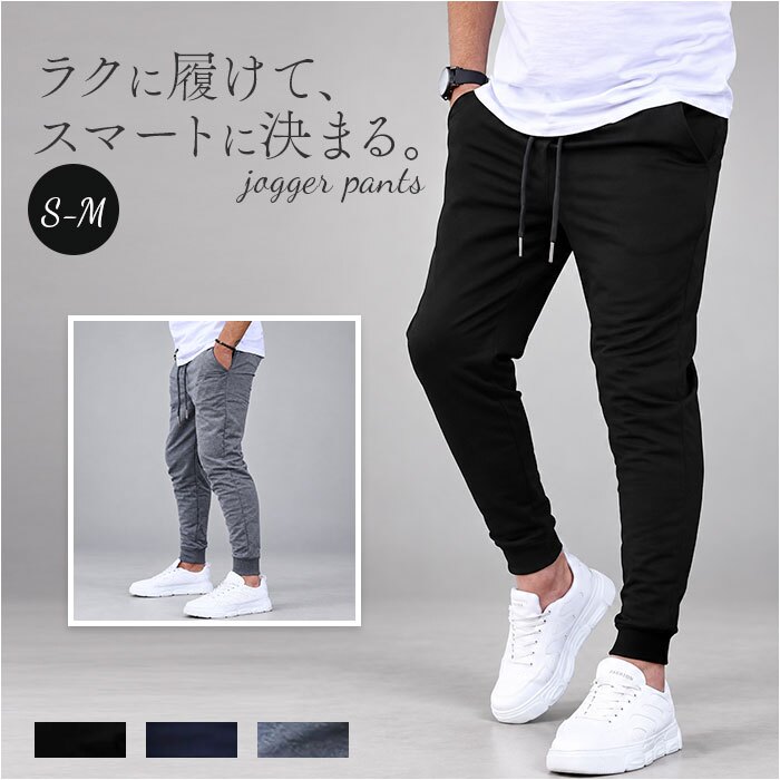 ジョガーパンツ メンズ 通販 スウェットパンツ スリム ストレッチパンツ パンツ ロングパンツ イージーパンツ ルームウェア 部屋着 スポーツウェア ジョグパンツ ズボン 無地 カジュアル ボトムス 春