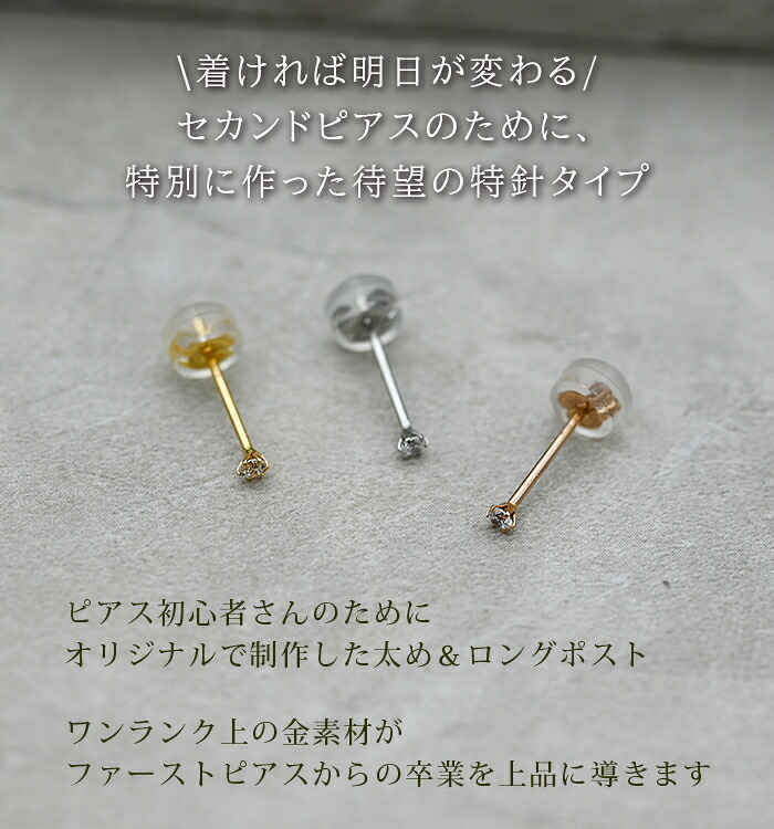 18金 ピアス つけっぱなし つけっぱなし レディース K18 軸太 ロングポスト 極小 キュービック ジルコニア 2mm 2.5mm 当店オリジナル 全品1個ずつバラ売り 日本製 ピアス シンプル 地金 プレゼント