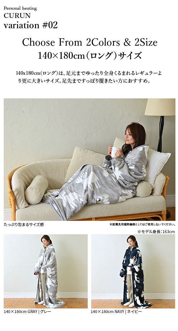 電気毛布 ブランケット 北欧 とろけるフランネル 着る電気毛布 curun クルン エルク柄 ノルディックスタイル 140x140cm レギュラーサイズ 着る毛布 電気ブランケット 電気ひざ掛け あったか ぽかぽか エルク プレゼント ギフト 洗える