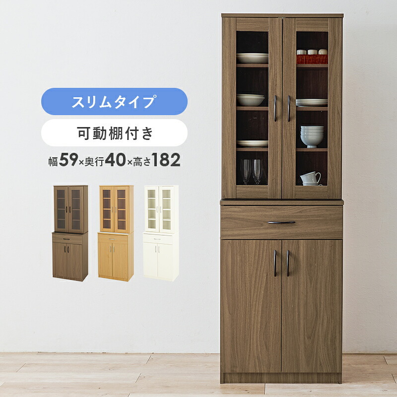 食器棚 キッチン収納 キッチンボード スリムタイプ 可動棚付き 幅59cm 高さ182cm 隙間 キッチンラック 省スペース 大容量 扉収納 引出し収納 食器 食品ストック 多機能収納 調理器具 整理整頓 北欧 天然木 木目調 ナチュラル ホワイト 新生活