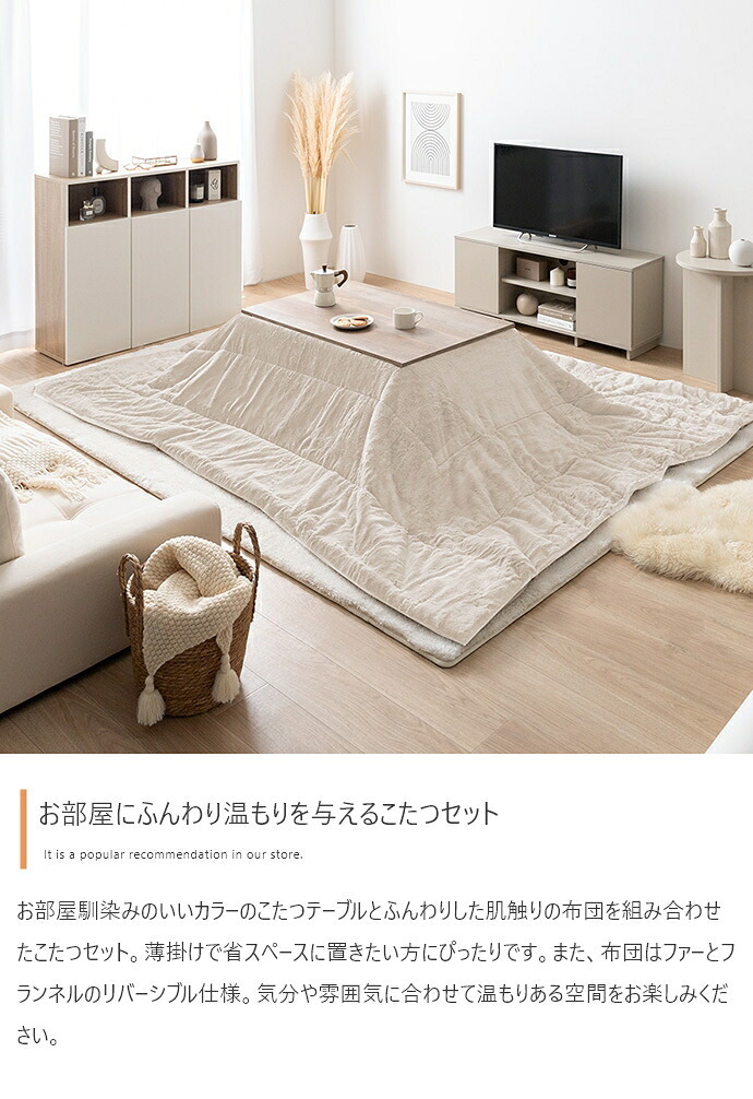 こたつ2点セット こたつテーブル 掛け布団 正方形 75×75cm 布団190×190cm 省スペース コンパクト フェイクラビットファー フランネル リバーシブル 洗える 300W石英管ヒーター 家具調こたつ コタツ テーブル 冬用 こたつ机 冬物