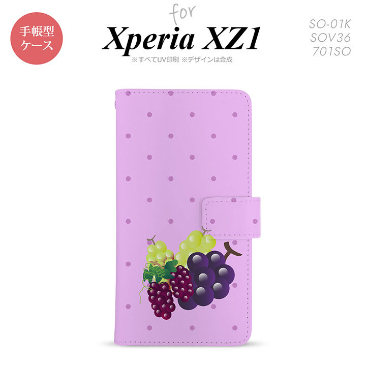 【手帳型 スマホ カバー ケース】【SO01K】【エクスペリア XZ1】手帳型 ケース SO-01K スマホ カバー Xperia XZ1 エクスペリア グレープ nk-004s-so01k-dr653【メール便送料無料】