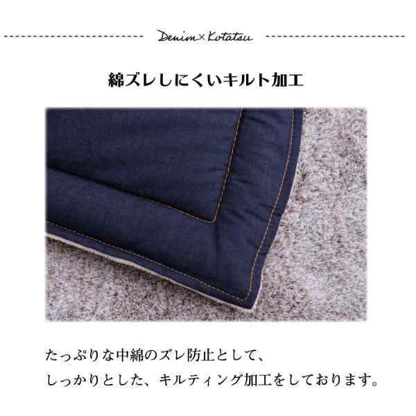 こたつ布団 電気代節約 おしゃれ 長方形 デニム 約 190×240cm