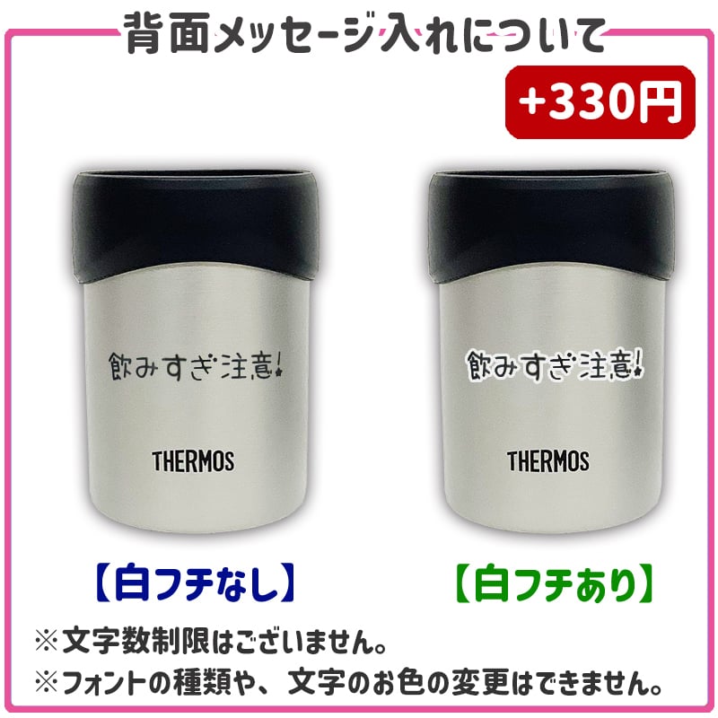 LINEで簡単★送料無料敬老の日 サーモス 2way 缶ホルダー タンブラー コップ お絵かき プレゼント  名入れ メッセージ入り ビアグラス  孫 ギフト 子ども 実用的 送料無料 お祝い 誕生日 祖父母 還暦祝い 喜寿 退職祝い お絵かき水筒【402】