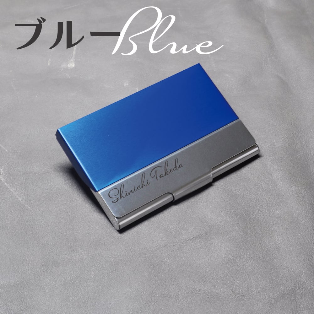 名刺入れ カードホルダー カードケース 名入れ ステンレス シルバー/ブラック/オレンジ/ブルー 名刺約20枚収納 メンズ レディース(女性用、男性用)