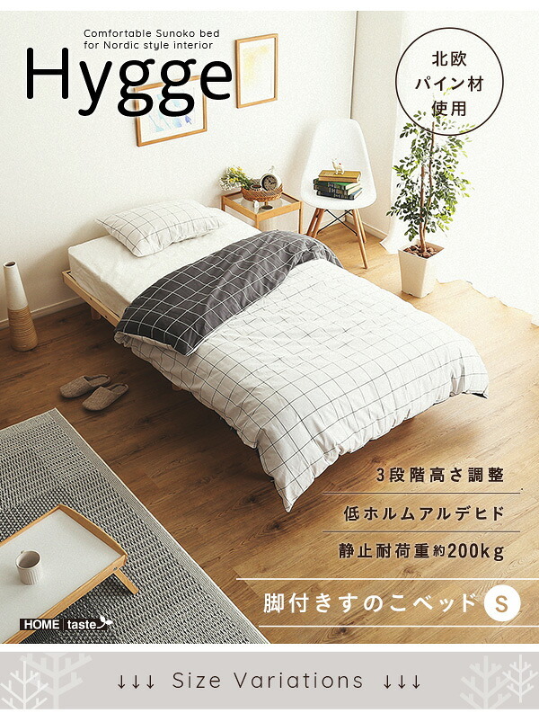 北欧インテリア 天然木すのこ シングル ヒュッゲ-Hygge