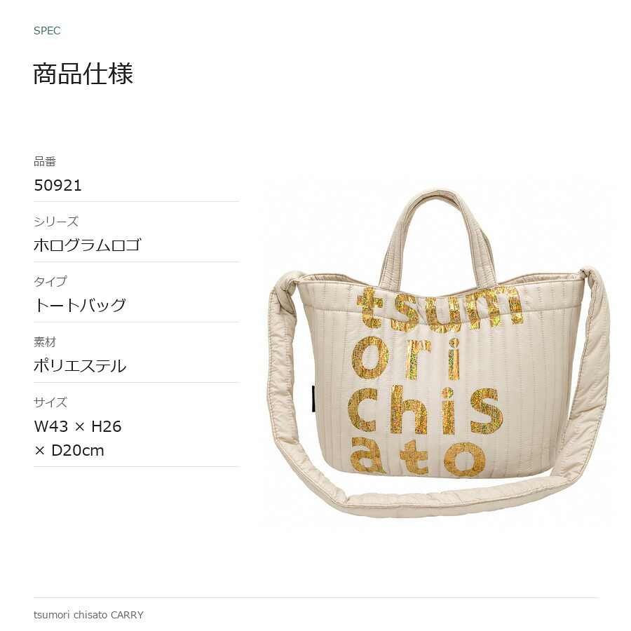 tsumori chisato CARRY ツモリチサトキャリー トート ショルダー 手持ち 斜め掛け ホログラムロゴ トートバッグ レディース 普段使い 使いやすい