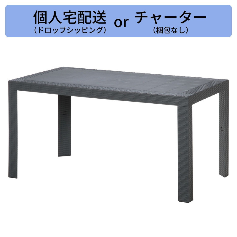 ステラ テーブル 80×140 ブラック(11238) ブラック・ホワイト 2色展開 ガーデンテーブル 屋外 庭 ベランダ テラス アウトドア おしゃれ シンプル 新生活 家具 インテリア 不二貿易