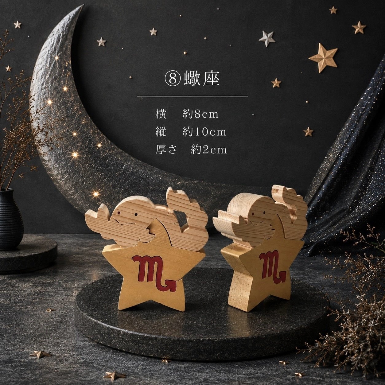 国産ヒノキの星座組み木｜全12星座セット｜木製インテリア・誕生日プレゼント