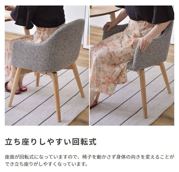 ダイニング家具 ダイニングチェア チェア チェアー 回転 おしゃれ 肘付き 北欧 クッション 木製 ダイニング 座面高43cm 背もたれ イス 椅子 いす 木脚 布地 ファブリック シンプル モダン ブルー ブラウン グレー 360度 回る リビング