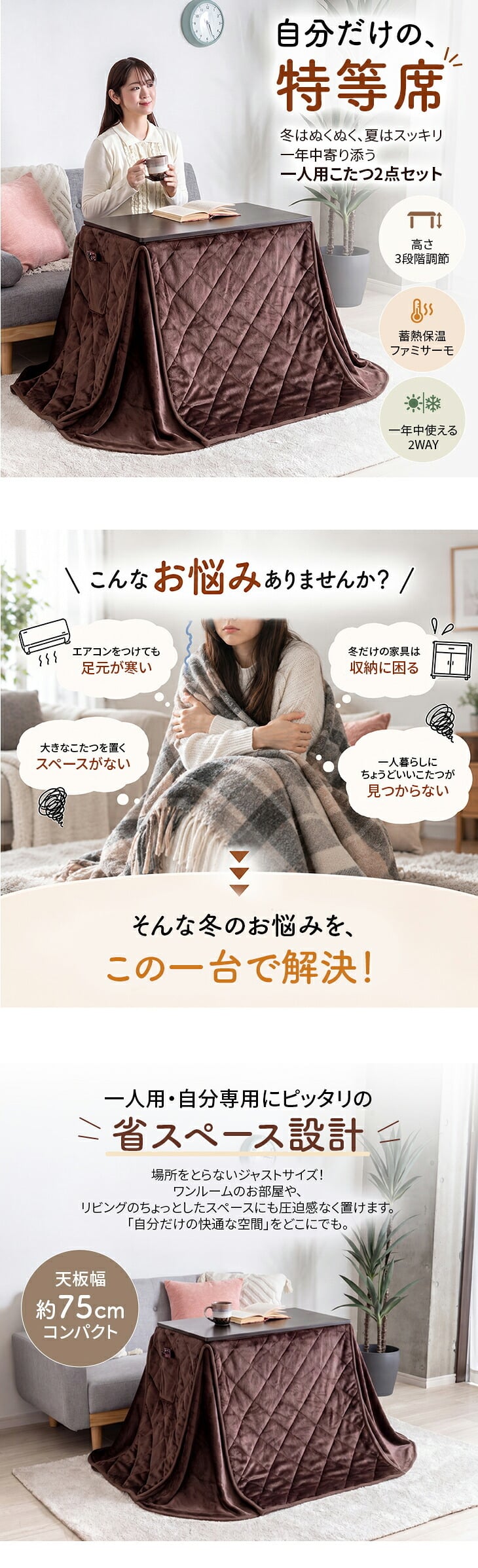 1人用 こたつ 2点セット 高さ3段階調整 75×40cm ハイタイプ 省スペース デスク 一人用こたつ こたつテーブル こたつ布団 省エネ 中間スイッチ オールシーズン 1年保証