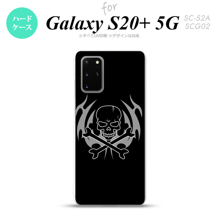 SC-52A SCG02 Galaxy S20+ 5G スマホケース ハードケース ドクロ 黒 メンズ レディース nk-s20p-514
