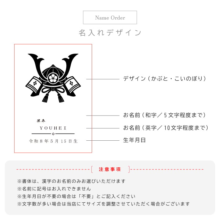 【名入れ 刻印】L5 木製命名書《かぶと/こいのぼり》(木製 命名書 名入れ 名前札 木札 オリジナル オーダーメイド お七夜 初節句 記念品 出産祝い 赤ちゃん 出産 内祝い 記念 ギフト プレゼント 家紋 ひのき 檜 ヒノキ かぶと 兜)