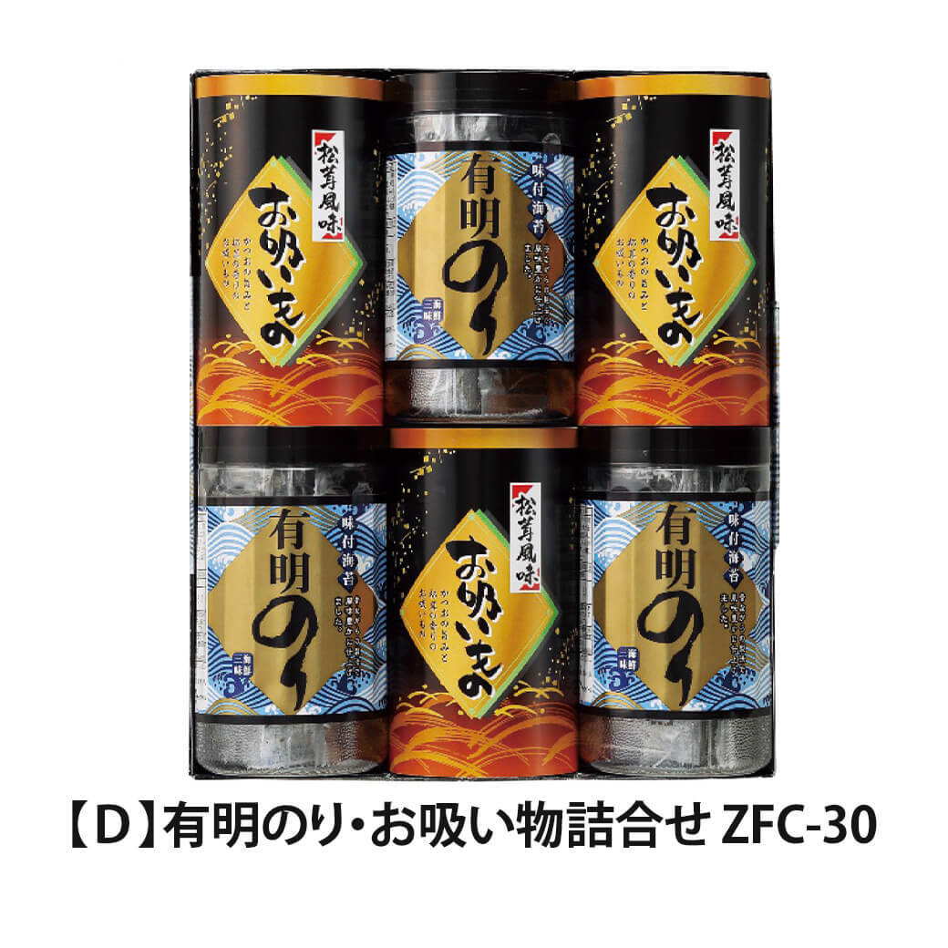 ギフト  「有明のり・永谷園松茸風味お吸い物詰合せ」 海苔 味付のり マツタケ風味 お吸い物 和食 便利 グルメ 食べ物 セット ラッピング のし対応 お祝い 電報 祝電 プレゼント 贈り物 贈答用 お中元 夏ギフト お歳暮 冬ギフト 結婚式 結婚祝い 出産祝い 内祝い お返し 誕生日 還暦 長寿祝い 記念日 お供え 香典返し 法事 お見舞い 挨拶 手土産 粗品 お礼 おすすめ