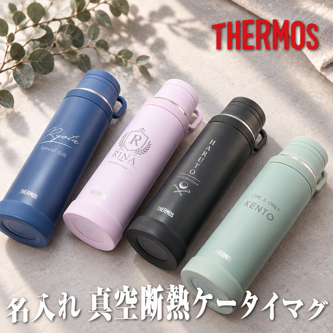 名入れ 真空断熱ケータイマグ 1L