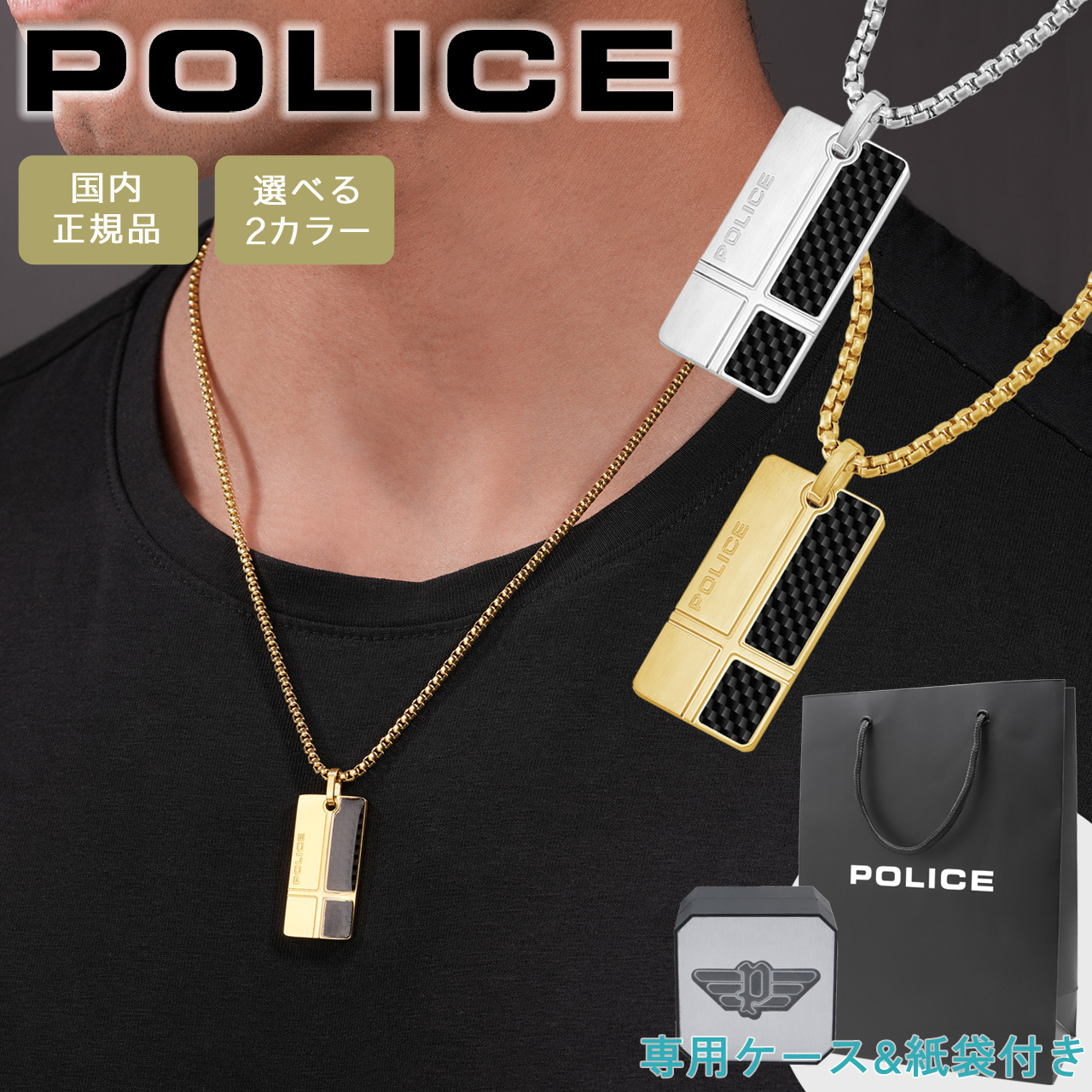 ポリス ネックレス ペンダント ブランド メンズ ドッグタグ プレート シルバー ゴールド POLICE FIBERSKIN ファイバースキン GN0081801 GN0081802 選べる2カラー 【ラッピング無料 誕生日 お祝い プレゼント ギフト 贈り物】 送料無料