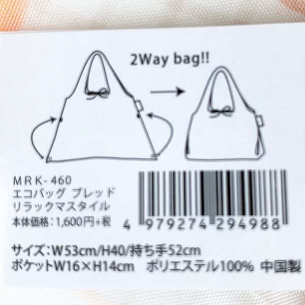 San-X リラックマ エコバッグ ブレッド リラックマスタイル バッグ お買い物袋 ブラウン グッズ