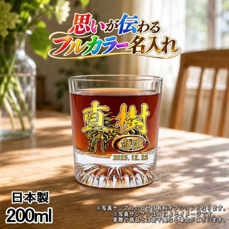 名入れ ロックグラス プレゼント 食洗器 対応 名前入り プリント 印刷 印字 コップ ビアグラス おしゃれ ビールグラス 父の日 母の日 還暦祝い 退職 誕生日 結婚祝い 昇進 無料 ラッピング メッセージカード 記念品 送別会 敬老の日 カラー ネーム入れ 男性 女性 バースデー ギフト 日本製 マイグラス 焼酎 ハイボール コーヒー 紅茶 200 ml 背景/イラスト入り PI44