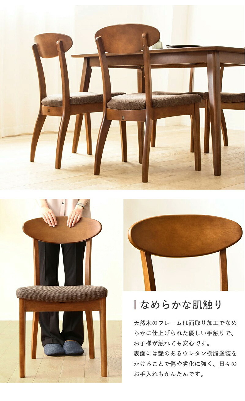 2脚セット ダイニングチェア 木製 完成品 ブラウン おしゃれ 天然木 無垢 ウレタン塗装 布張り ファブリック ダイニング 食卓 チェア 椅子 イス 北欧 ヴィンテージ カフェ風 新生活 高級 低ホルムアルデヒド