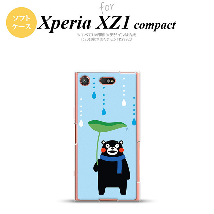 【SO02K】【スマホカバー/スマホケース】【メール便送料無料】【エクスペリア XZ1】くまモン SO02K スマホケース Xperia XZ1 Compact SO-02K カバー エクスペリア XZ1 梅雨B nk-so02k-tpkm07