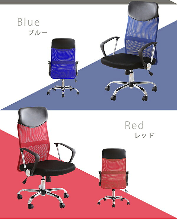 オフィスチェア 通気性に優れたハイバックオフィス メッシュタイプ Remii-レミー- オフィス ブラック ブルー グリーン レッド ハイバック メッシュ素材 アームレスト ロッキング機能 360度回転 背面曲線 昇降レバー テレワーク オフィスワーク 新生活