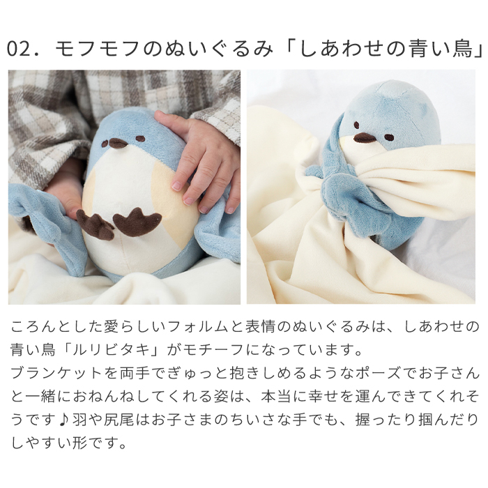 amanoppo あまのっぽ ぬいけっと ～ちいさな幸せ～ | ブランケット タオルケット 毛布 ミニ ぬいぐるみ 人形 動物 アニマル 鳥 布製 ガーゼ コットン