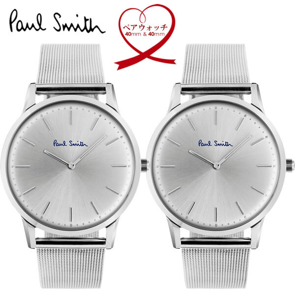 【 Paul Smith 】 ポールスミス ペアウォッチ 2本セット 腕時計 メンズ レディース クオーツ 日常生活防水 40mm　ps-pair9