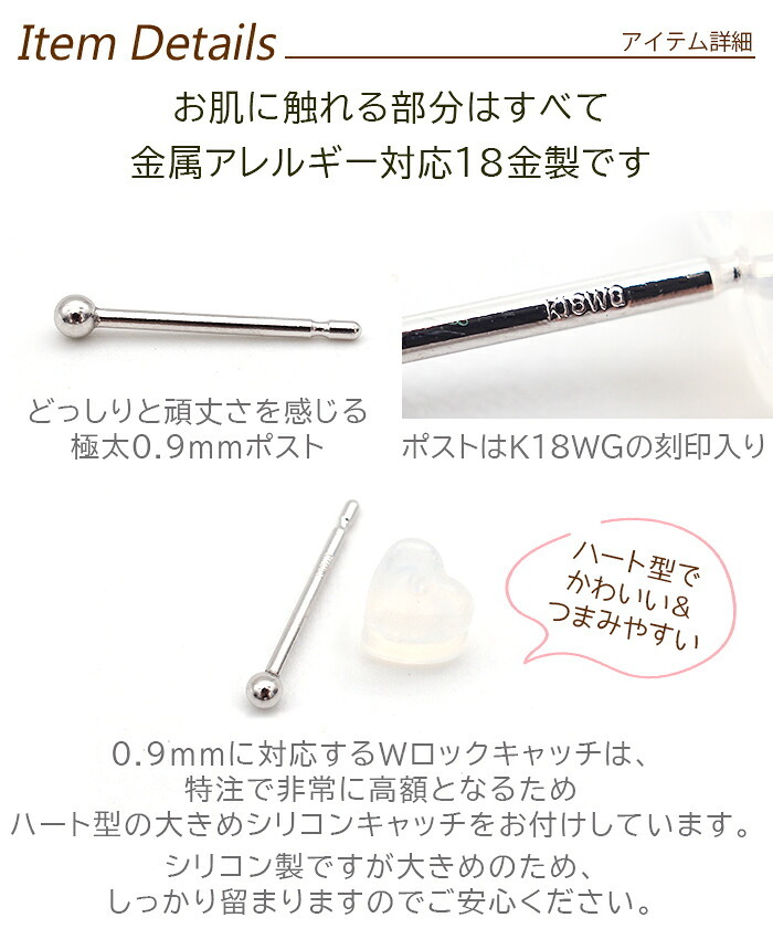 18金 セカンドピアス つけっぱなし 軸太0.9mm ロングポスト12mm 特太針 丸玉 2.5mm シンプル 金属アレルギー K18 WG 日本製 片耳 1個 バラ売り
