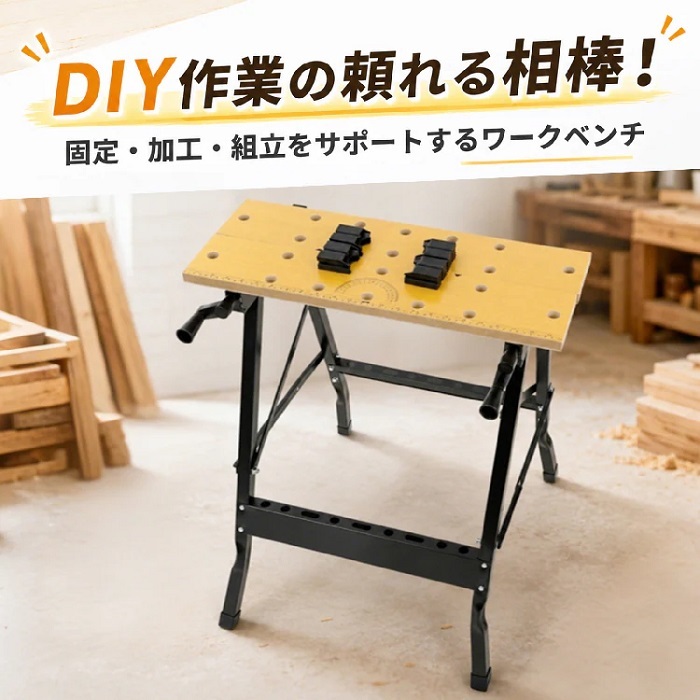 ワークベンチ 作業台 折りたたみ DIY 木工 クランプ付 耐荷重100kg 幅調整可能 工台 組立 サポート 切断 加工 目盛りつき 天板 工具保管 折りたたみ収納 研磨作業 穴あけ 新発売 新商品