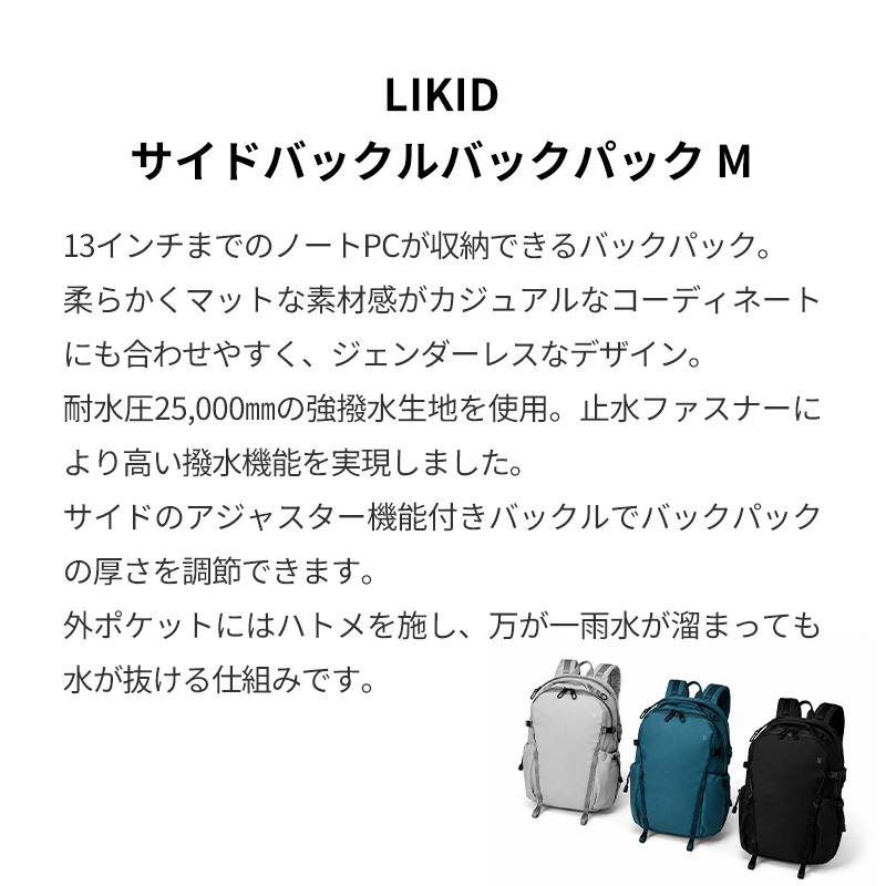 【正規販売】MILESTO ミレスト LIKID リキッド MLS843 サイドバックルバックパックM バックパック 撥水 はっ水 防水 17L リュック 軽量 旅行 ビジネス 通勤 ブラック グレー 通学 ギフト プレゼント メンズ レディース ブランド グッドデザイン賞 キャリーオン PC収納