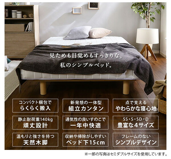 ベッド 寝具 新発想で搬入も組立カンタン やわらかな寝心地 脚付きロールマットレス脚付き マットレス シングル ポケットコイル マットレス付き 無地 おしゃれ 北欧 足つきマットレス コイル入り すのこ