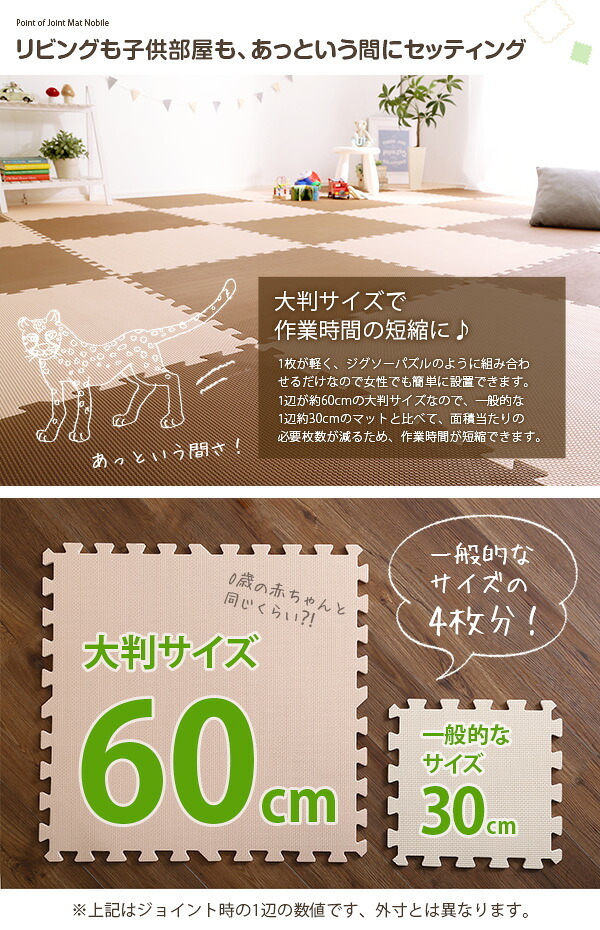 サイドパーツ付きジョイントマット 大判60cm 防音、保温 Nobile-ノービレ- JMT-32--BEMC ベージュ＆モカ 32枚セット ホームテイスト インテリア 収納 カーペット マット 畳 タイルカーペット