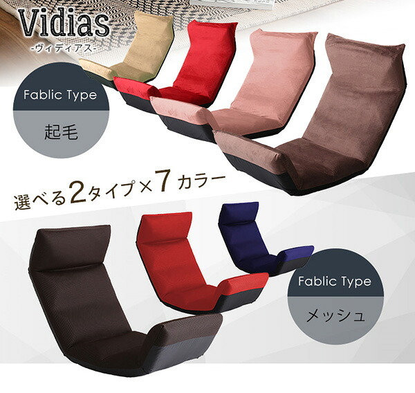 座椅子 マルチリクライニング Vidias-ヴィディアス アップ SH-07-VDS-U--BL ブルー W53×D73-138×H12-70cm ホームテイスト インテリア チェア リクライニング 起毛 メッシュ 日本製 折り畳み ギアチェンジ 家具
