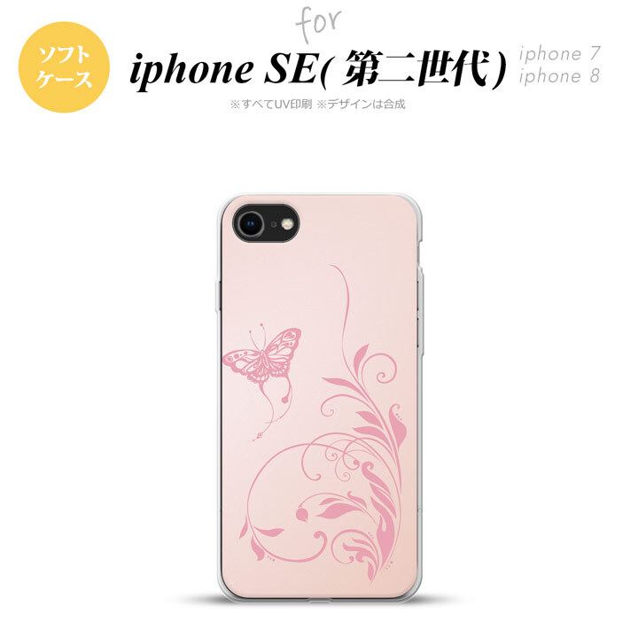 iPhoneSE 2 第二世代 iPhone8&iPhone7 共用 スマホケース 背面カバー ソフトケース 蝶と草 ピンク おしゃれ かわいい かっこいい メンズ レディース nk-ise2-tp1632