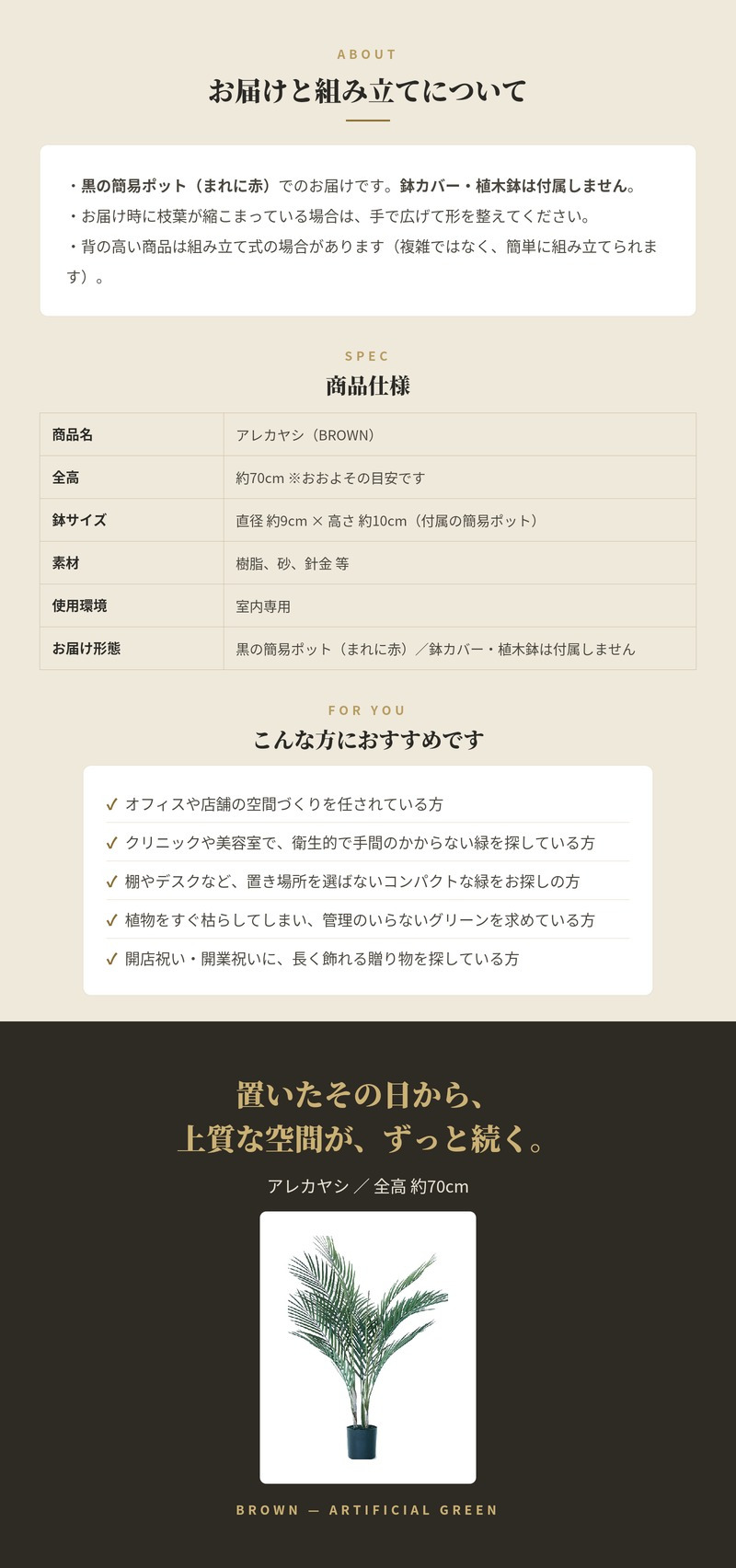 観葉植物 造花 アレカヤシ BROWN 全高約70cm 卓上・小型 フェイクグリーン 本物そっくり おしゃれ インテリア 人工観葉植物 アーティフィシャルグリーン オフィス 店舗 ホテル 開店祝い 室内 ミニ アレカパーム ヤシの木 フェイク
