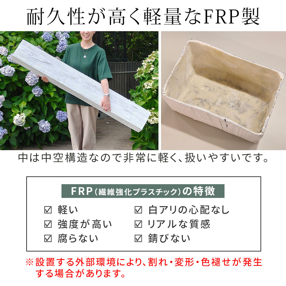 FRP枕木 2本セット 高さ190cm 幅21.5cm 厚み13.5cm 軽量 高耐久 腐らない 木目調 擬木 門柱 フェンス 目隠し 庭 ガーデニング 外構 アプローチ ポスト 表札 パーテーション 白アリに強い 錆びない 完成品 DURRA デューラ 新生活