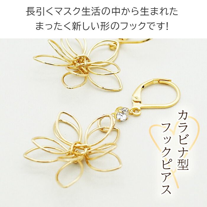 ピアス 金属アレルギー サージカルステンレス フック 落ちない 引っかからない 外れにくい フック ワイヤーでできた繊細で美しいお花