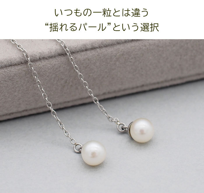 アメリカンピアス レディース 淡水パール 4mm 金属アレルギー対応 ステンレス 0.8mmあずきチェーン6cm ポスト2cm 全品1個ずつバラ売り シンプル サージカル 医療用 真珠 フォーマル 上品 参観日 入学 卒業式 プレゼント