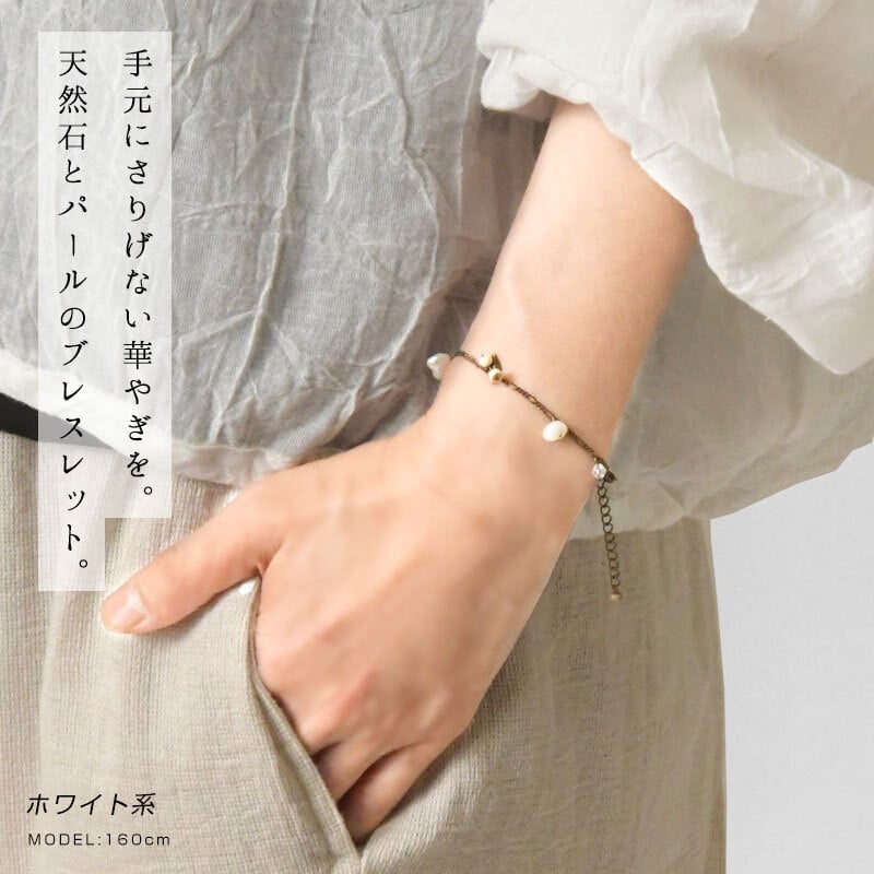 【SAWA サワ】天然石 × 淡水パール ブレスレット (BR-20)レディース 秋 冬 ハンドメイド 手作り 作家 アクセサリー ナチュラル シンプル おしゃれ コーディネート 人気 60代 50代 40代 30代 母の日 クリスマス ギフト プレゼント