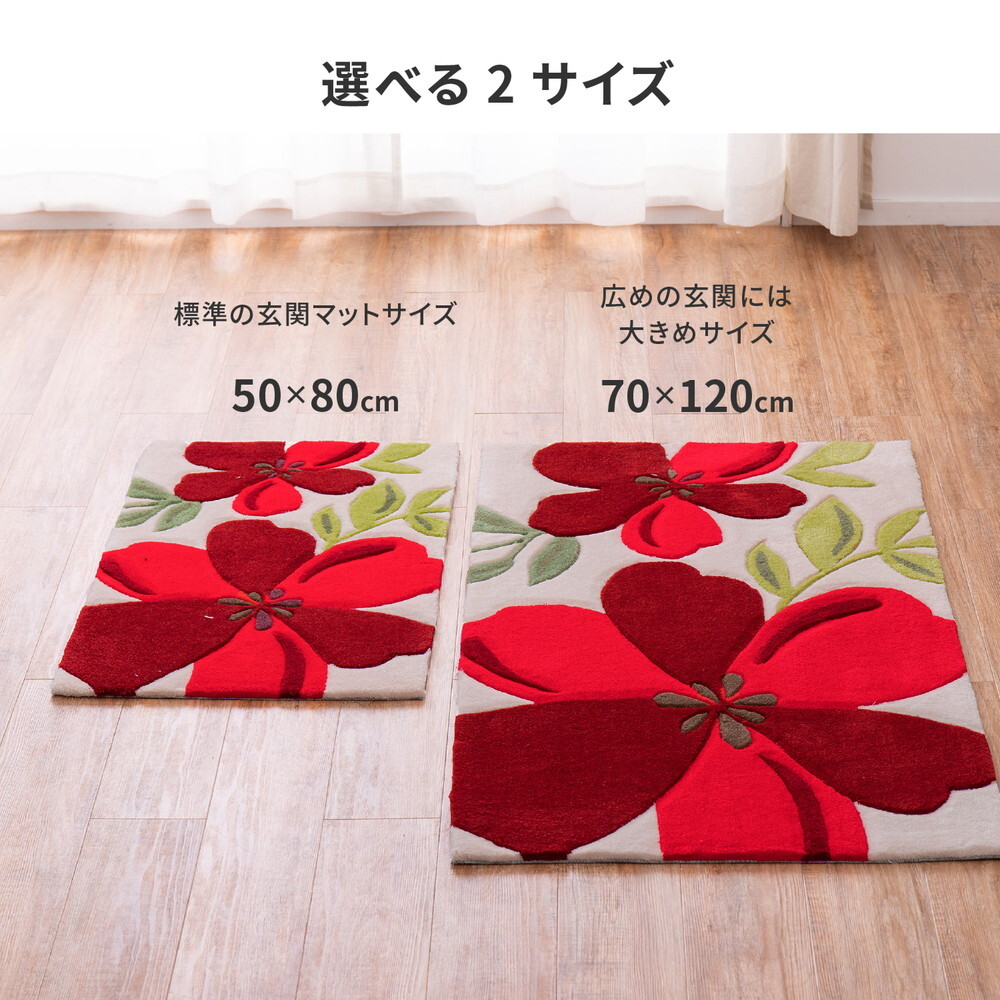 ラグ カーペット 玄関マット アベル 約50×80cm 洗える 滑り止め 花柄 フラワー 室内 屋内 エントランスマット