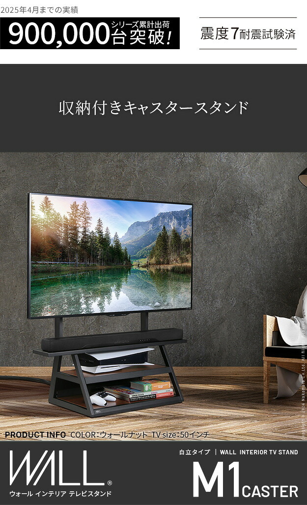 WALLインテリアテレビスタンド M1CASTER 収納付きキャスタースタンド 32～65v対応 壁寄せ 自立型 テレビ台 TVスタンド 背面収納 コード収納 ホワイト 白 ブラック 黒 ウォールナット ブラウン 震度7耐震試験済み 新生活