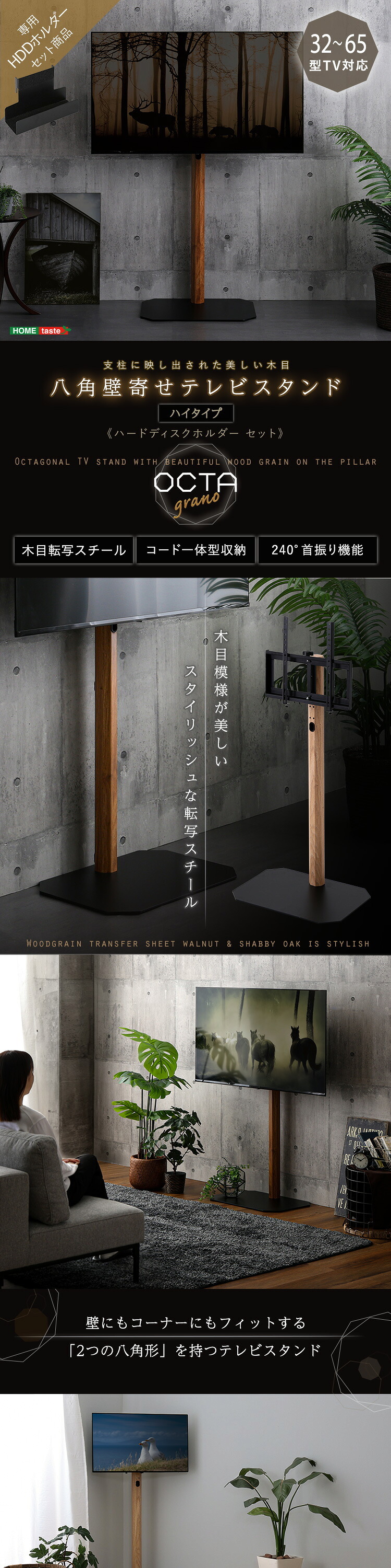 木目が美しい八角壁寄せテレビスタンドハイタイプ専用 ハードディスクホルダーセット