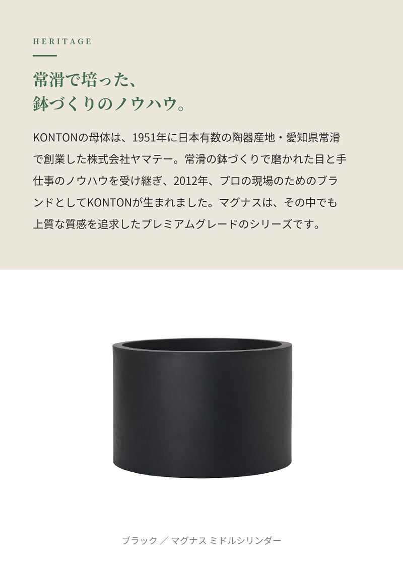 植木鉢 おしゃれ 大型 30号 23号 円柱 筒型 丸 低い KONTON コントン マグナス ミドルシリンダー ファイバーポリストーン 軽量 底穴あり 屋外 S M グレー ブラック 観葉植物 多肉植物 シンボルツリー 北欧 和モダン モダン ナチュラル プランター ベランダ 玄関