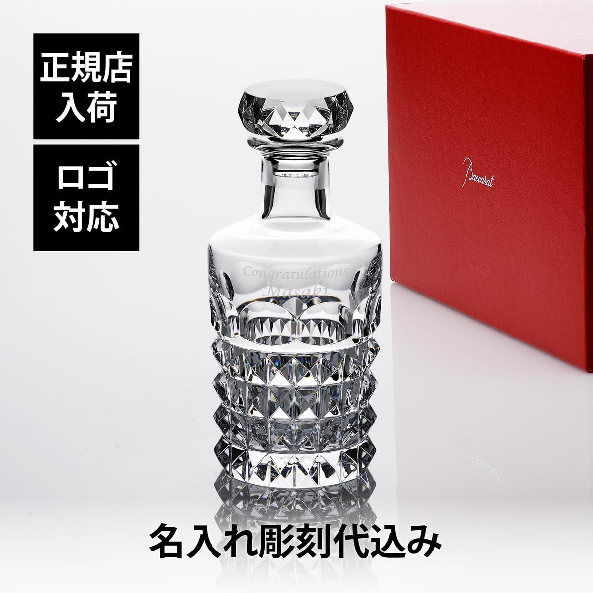Baccarat バカラ ルクソール ウィスキーデカンタ クリア 名入れ彫刻代込み 名入れ 名前入り ギフト プレゼント 誕生日 記念日 高級 デキャンタ ウイスキー 父の日 還暦 退職 受賞 お祝い 名前 刻印 法人記念品 正規品 紙袋付き